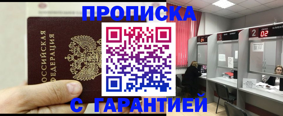 временная регистрация собственник в Межгорье