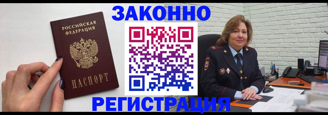прописка в Межгорье