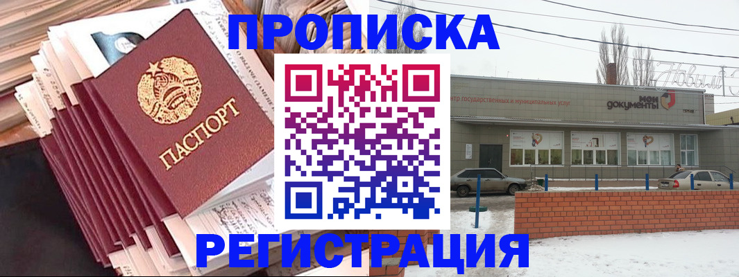 временная регистрация для школы в Межгорье