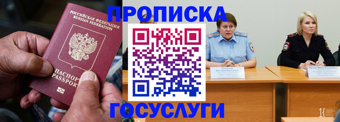 прописка регистрация в Межгорье